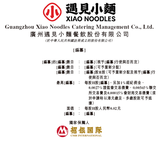 迎客松配资 遇见小面，递交IPO招股书，拟赴香港上市