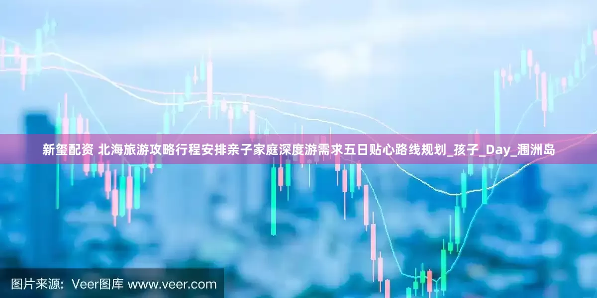 新玺配资 北海旅游攻略行程安排亲子家庭深度游需求五日贴心路线规划_孩子_Day_涠洲岛