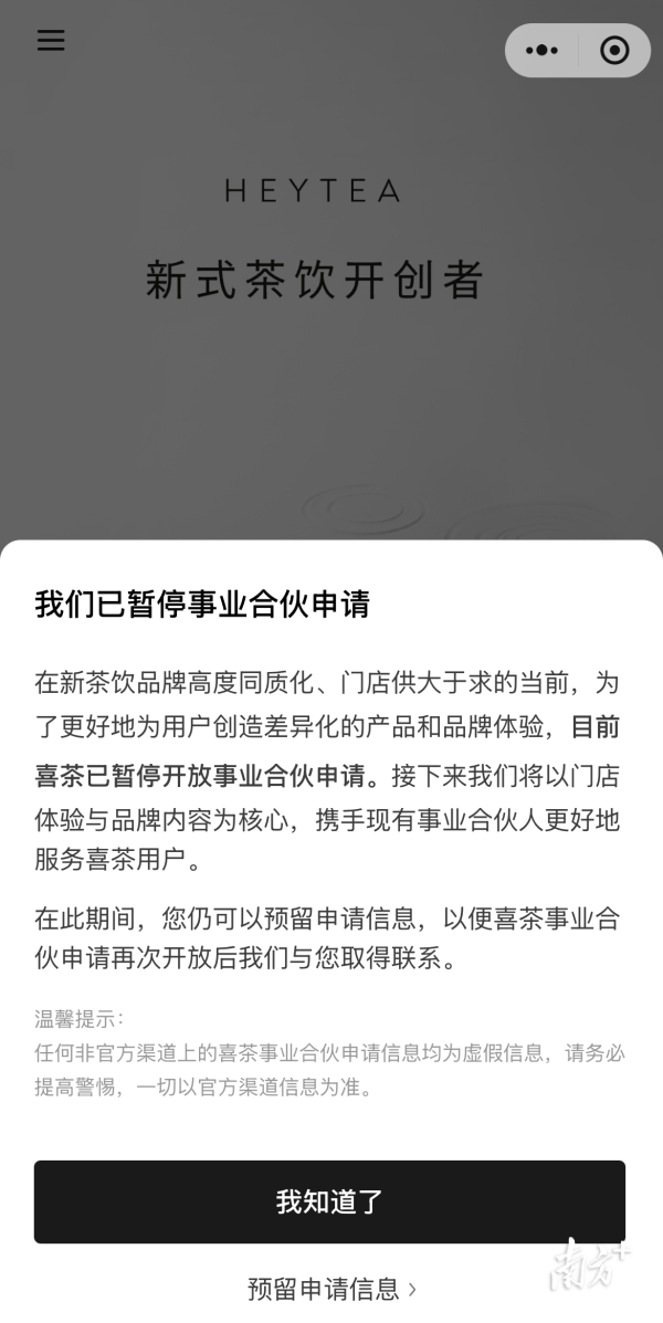 鑫月配 喜茶按下暂停键！这封内部信传递了啥信号？